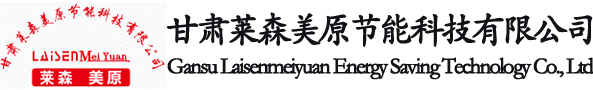 甘肅菠萝蜜视频在线观看節能科技有限公司