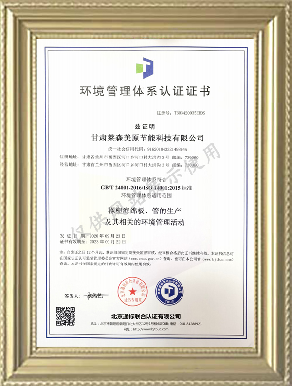 環境管理體係認證證（zhèng）書.jpg