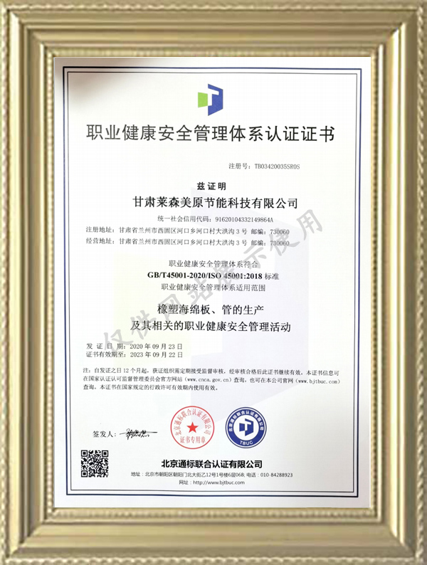 職業健康安全管理體係認證證書.jpg